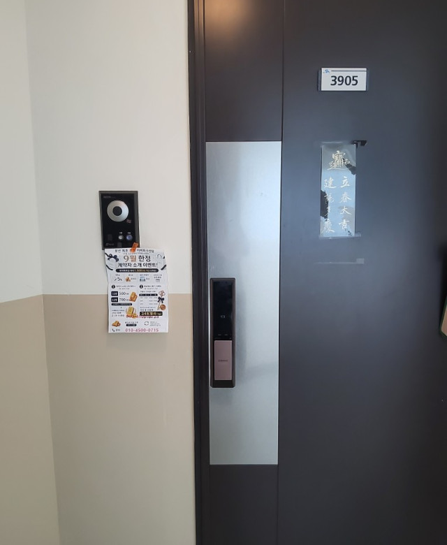 부산 해운대 센텀 아파트 분양 전단지…